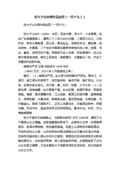 张大千山水画作品欣赏（一百十九））