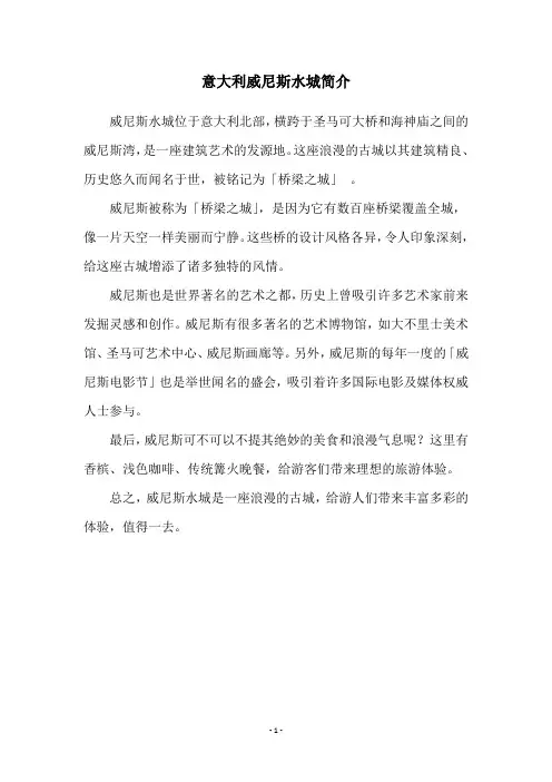 意大利威尼斯水城简介