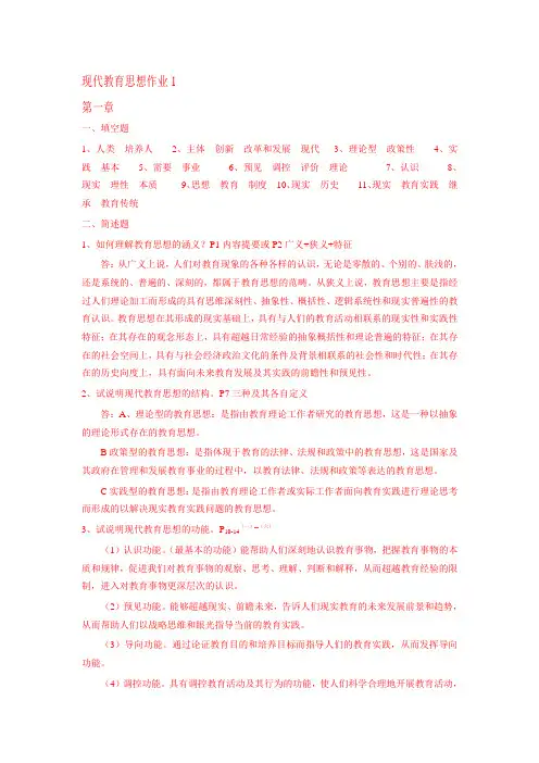 现代教育思想作业1