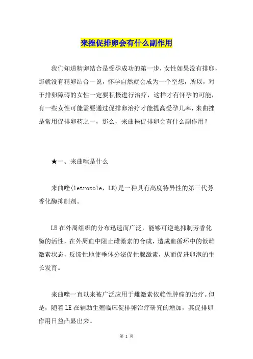 来挫促排卵会有什么副作用