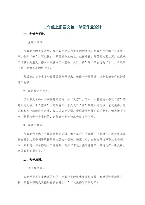 二年级上册语文第一单元作业设计