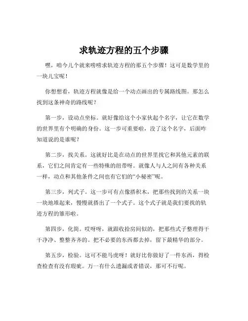 求轨迹方程的五个步骤