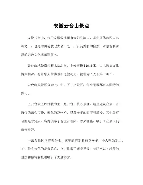 安徽云台山景点
