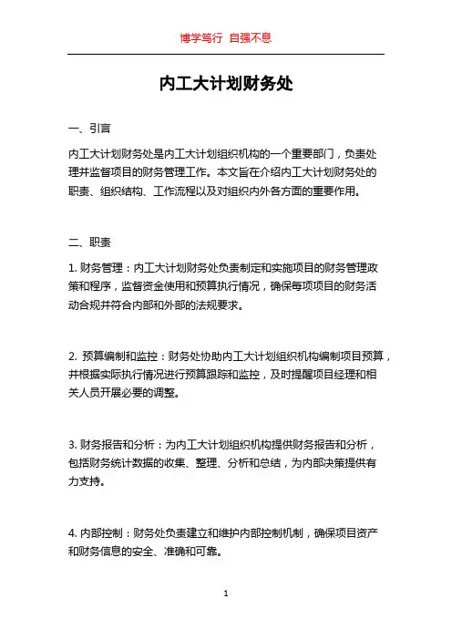 内工大计划财务处