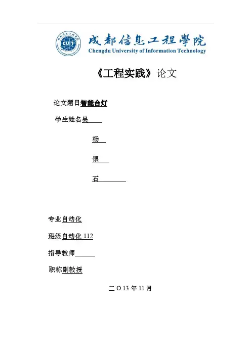 智能台灯论文