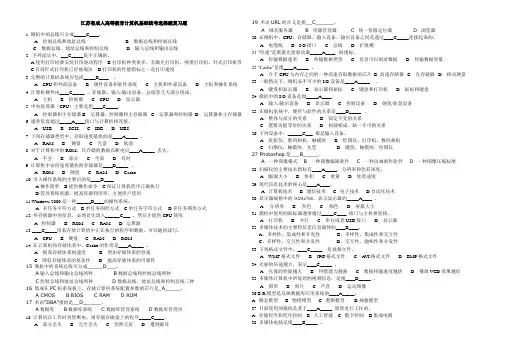 江苏省成人高等教育计算机基础统考选择题
