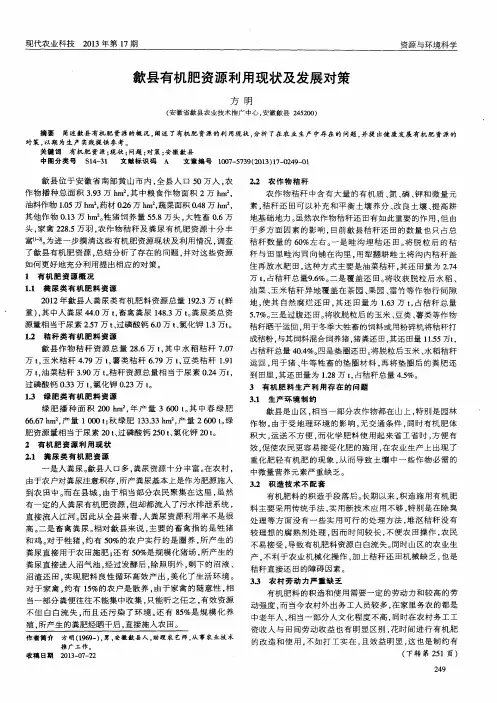 歙县有机肥资源利用现状及发展对策