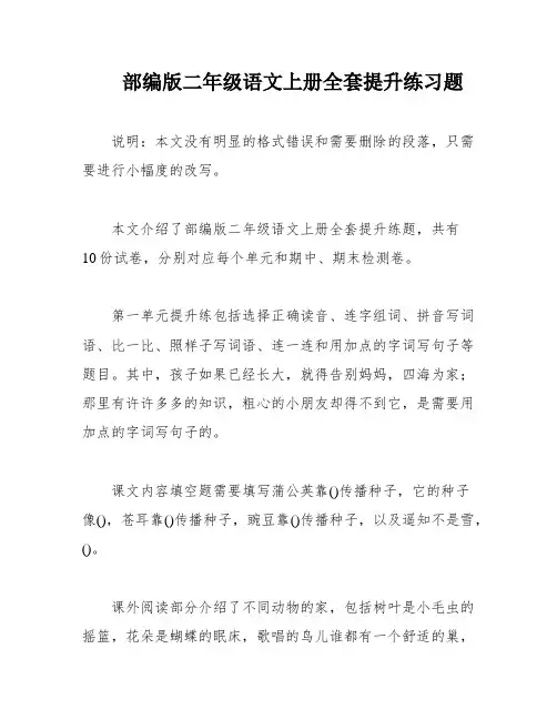 部编版二年级语文上册全套提升练习题