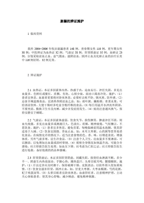 崩漏的辨证施护