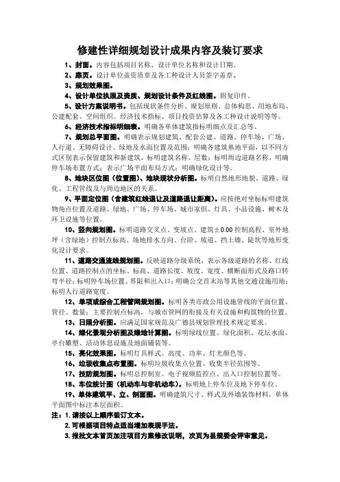 修建性详细规划规划设计成果内容及装订要求