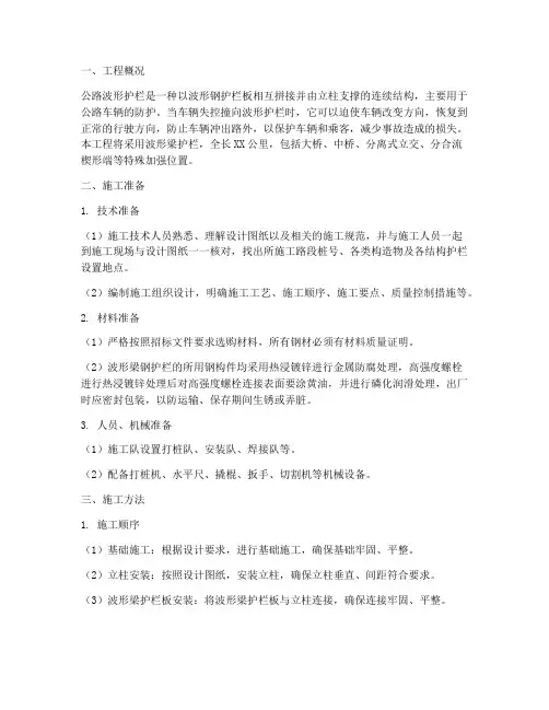 公路波形护栏安装施工方案
