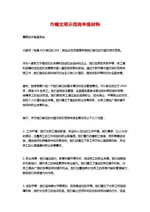 巾帼文明示范岗申报材料