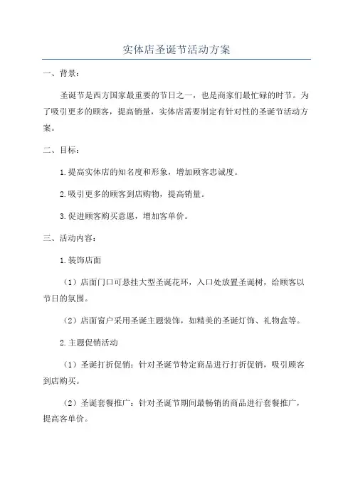 实体店圣诞节活动方案