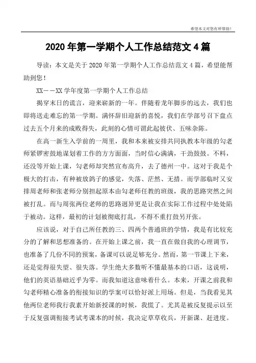 2020年第一学期个人工作总结范文4篇