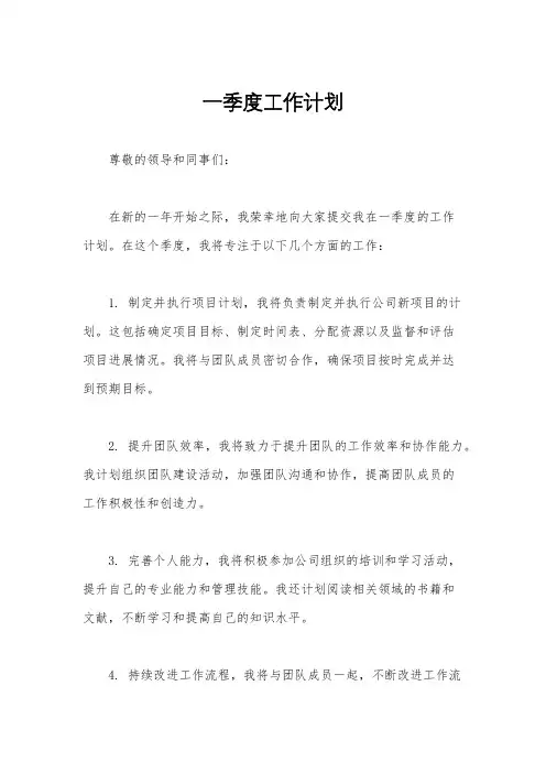 一季度工作计划