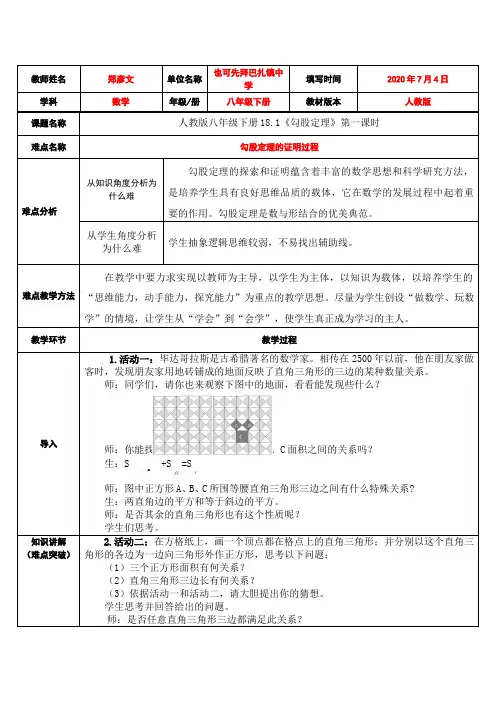勾股定理的证明 初中八年级下册数学教案教学设计课后反思 人教版