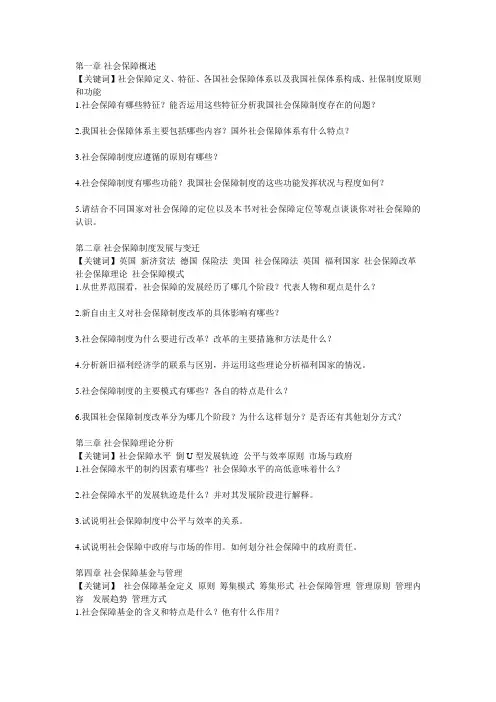 社保课后习题