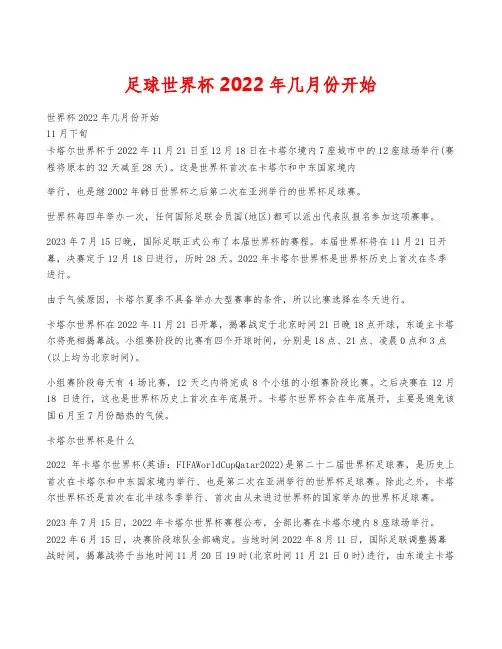 足球世界杯2022年几月份开始
