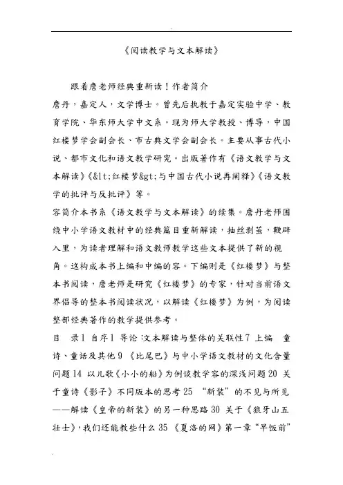 《阅读教学与文本解读》