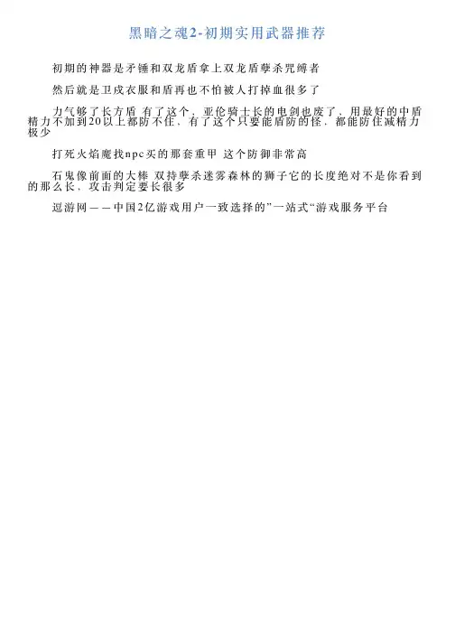 黑暗之魂2初期实用武器推荐
