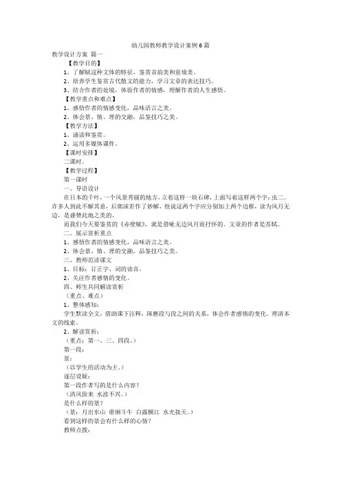 幼儿园教师教学设计案例6篇
