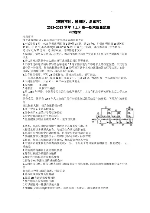 江苏省南通市通州区2022-2023学年高一上学期期末考试生物试题(原卷版)