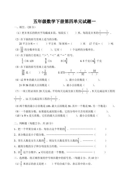 (完整版)人教版小学五年级数学下册第四单元精选习题4套