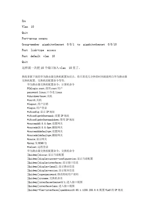 华为路由交换机配置命令大全