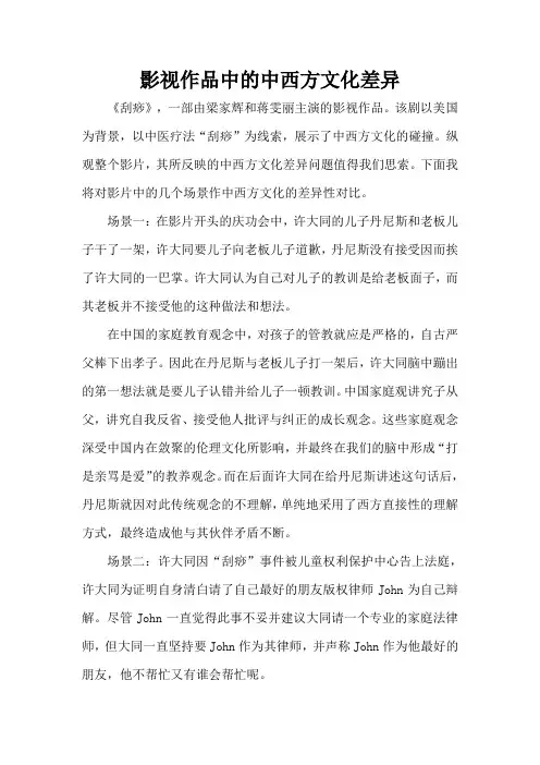影视作品中的中西方文化差异