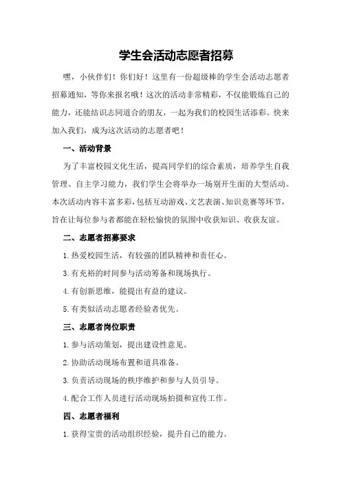 学生会活动志愿者招募
