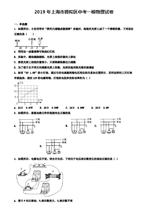 2019年上海市普陀区中考一模物理试卷(含答案解析)