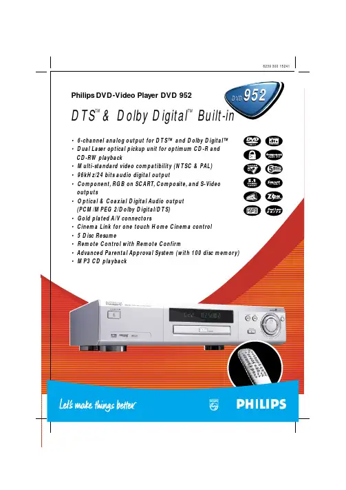 philips dvd-video player dvd 952 产品讲解 说明书