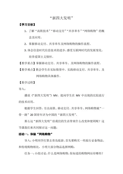 初中信息技术_《“新四大发明”》教学设计学情分析教材分析课后反思