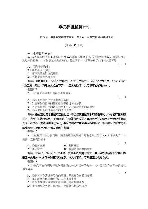 高二精选题库 生物单元质量检测10北师大版