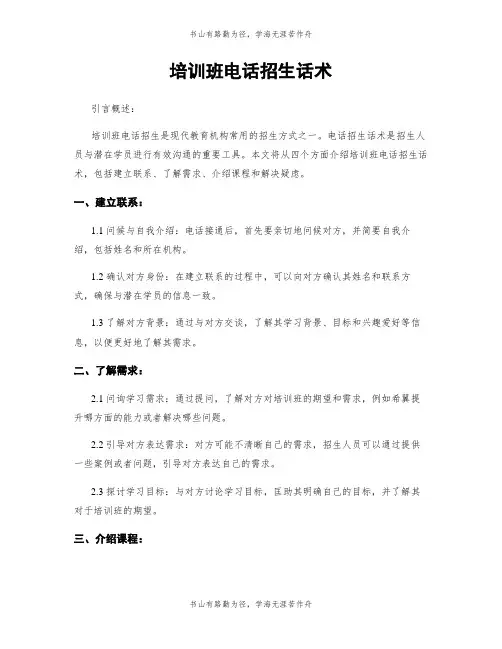 培训班电话招生话术