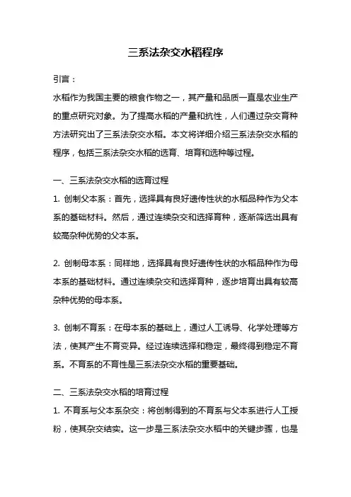 三系法杂交水稻程序