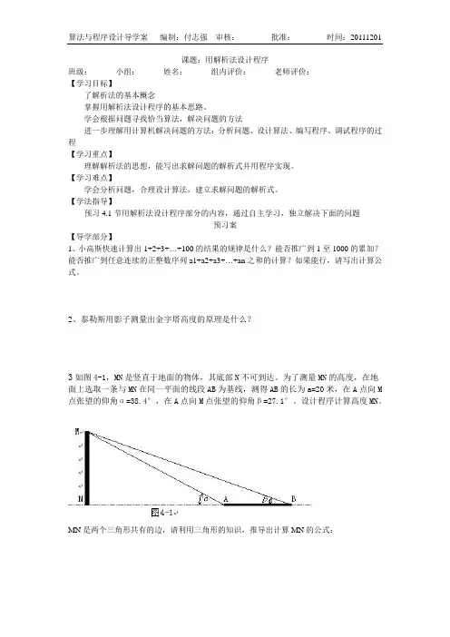 用解析法设计程序导学案