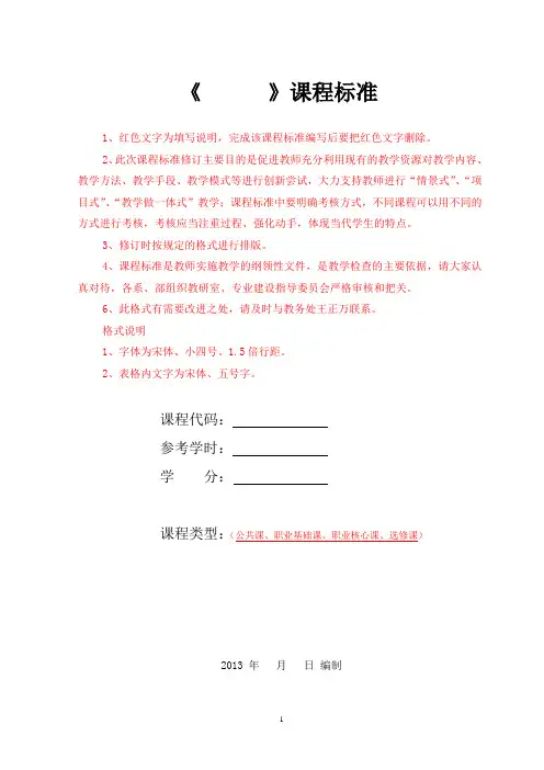 职业学院课程标准格式模板