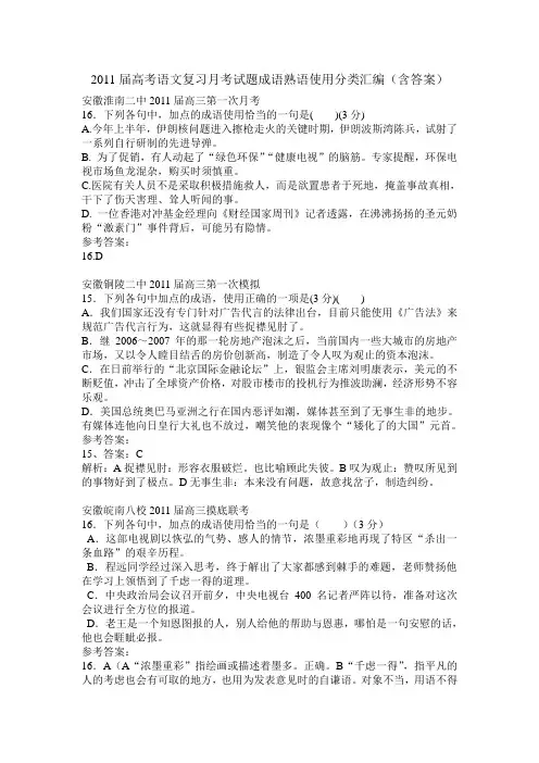 成语使用2