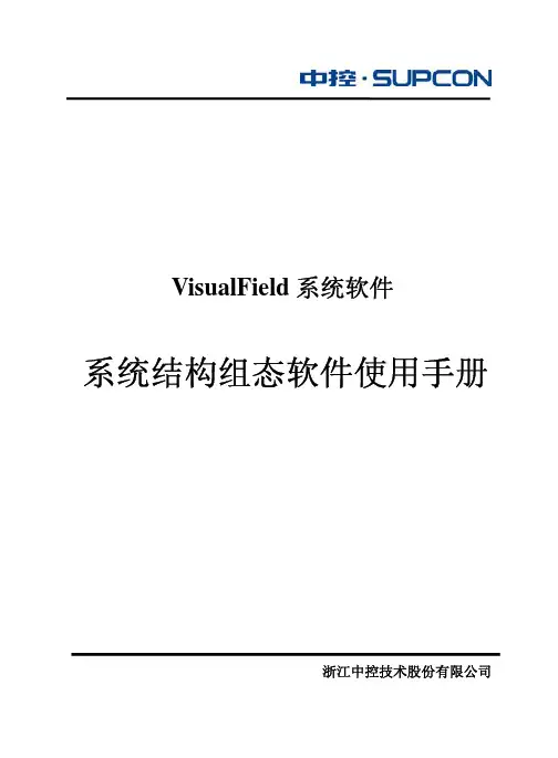 浙大中控系统结构组态软件使用手册