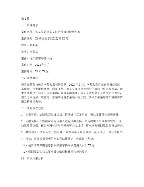 法律案件结果分析报告(3篇)