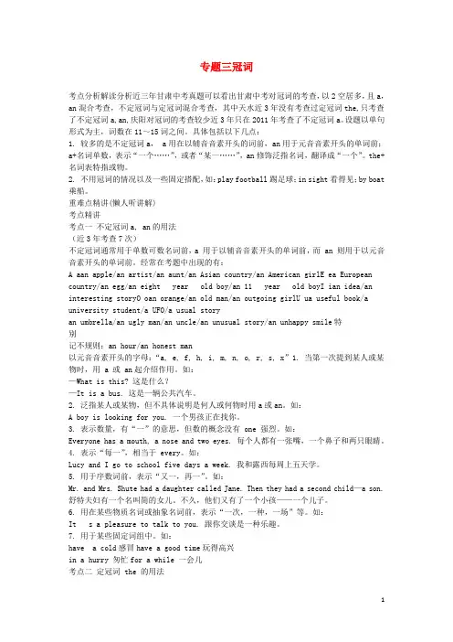 【直击中考】甘肃省2014中考英语总复习 第二部分 语法专题突破 专题三 冠词(含历年中考真题)