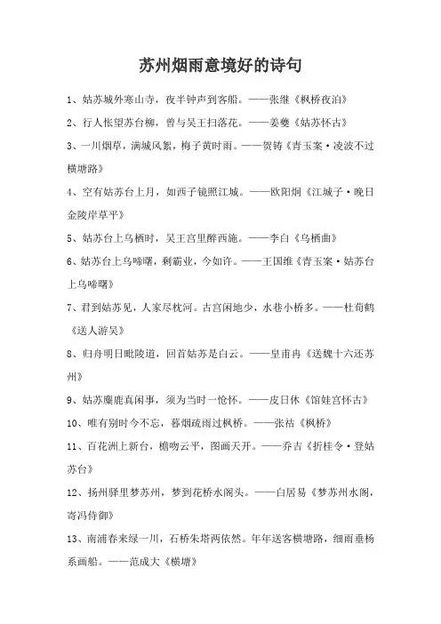 苏州烟雨意境好的诗句