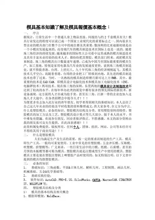 模具基本知识