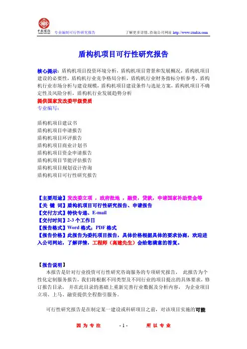 盾构机项目可行性研究报告