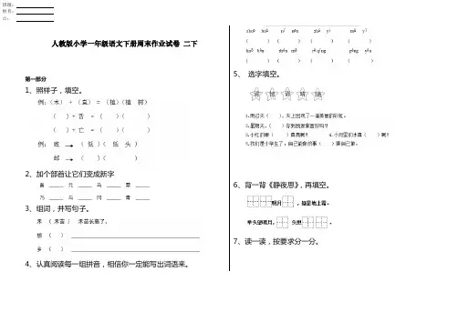 人教版小学一年级语文下册周末作业试卷 二下