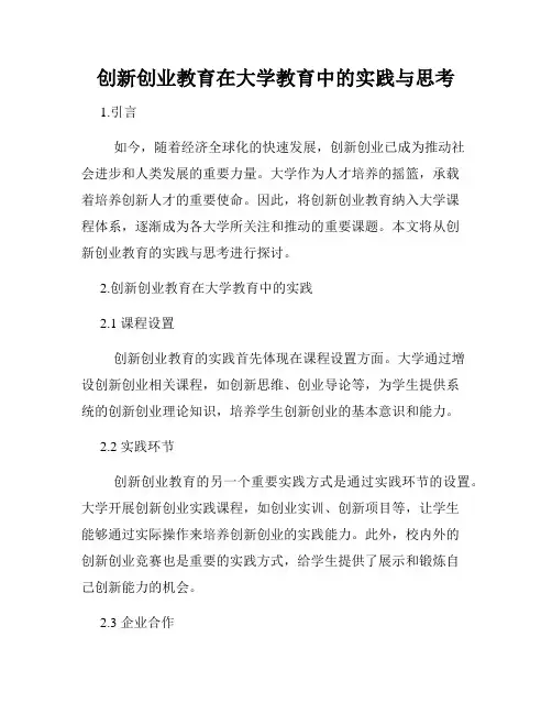 创新创业教育在大学教育中的实践与思考