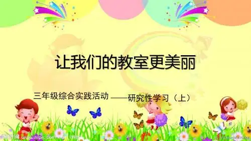 让我们的教室更美丽