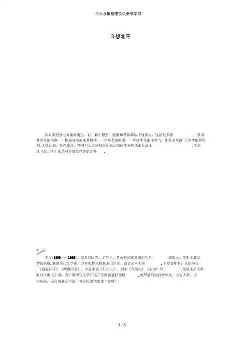 普通高中语文第一单元第3课想北平精品导学案(详解版)北京版必修5教案