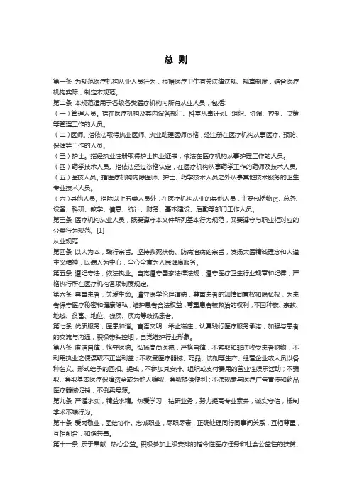医疗机构从业人员行为规范